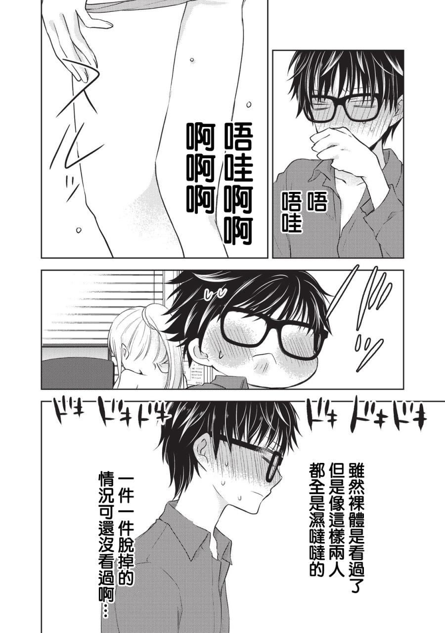 《不熟练的两人》漫画最新章节20话免费下拉式在线观看章节第【14】张图片