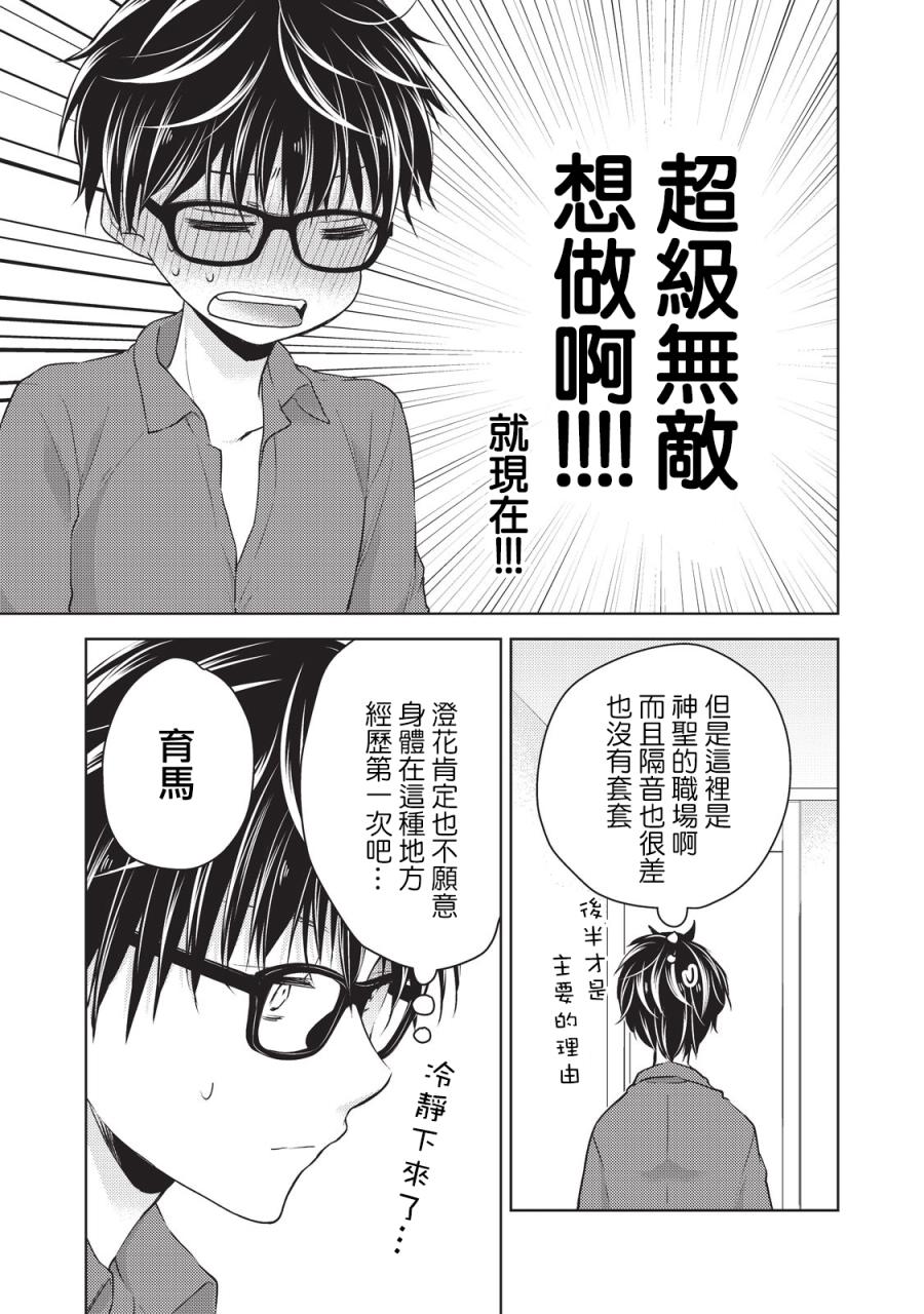 《不熟练的两人》漫画最新章节20话免费下拉式在线观看章节第【15】张图片