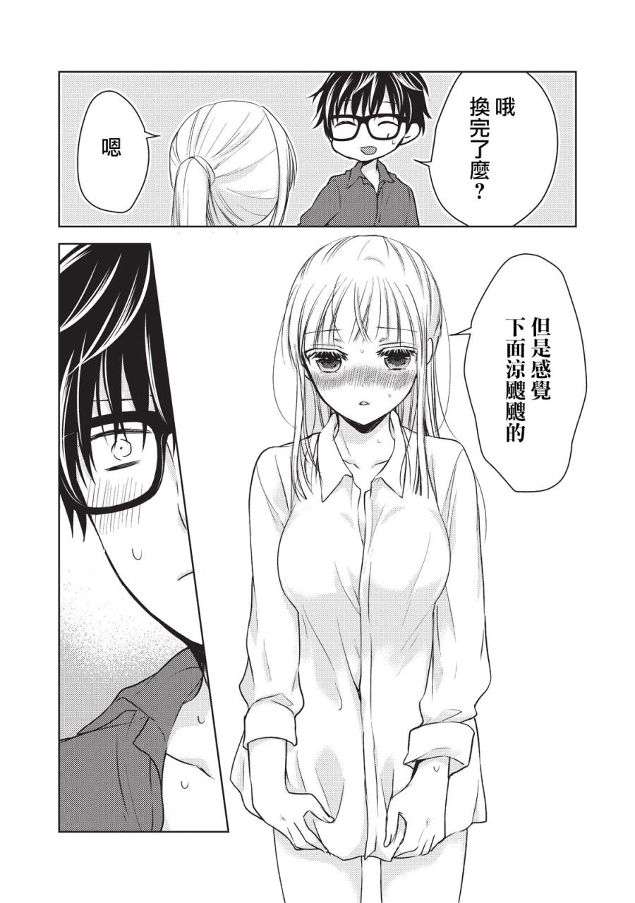 《不熟练的两人》漫画最新章节20话免费下拉式在线观看章节第【16】张图片