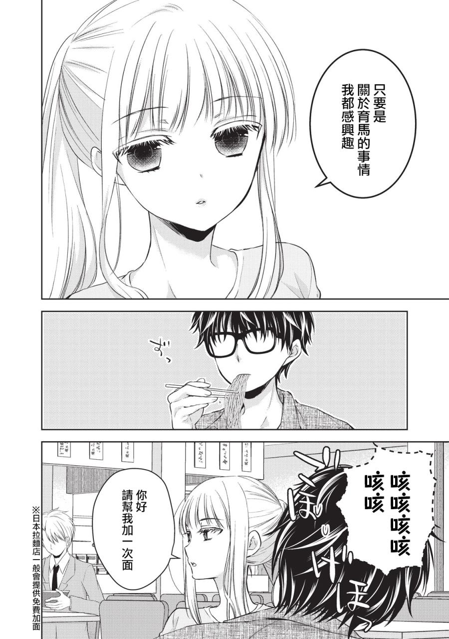 《不熟练的两人》漫画最新章节20话免费下拉式在线观看章节第【6】张图片