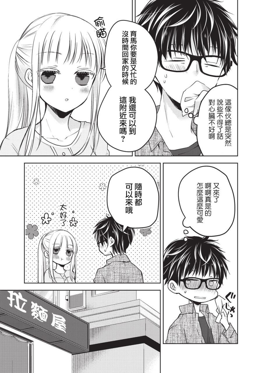 《不熟练的两人》漫画最新章节20话免费下拉式在线观看章节第【7】张图片