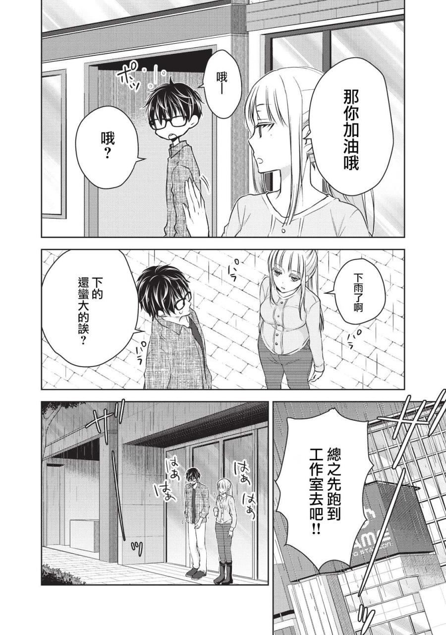 《不熟练的两人》漫画最新章节20话免费下拉式在线观看章节第【8】张图片