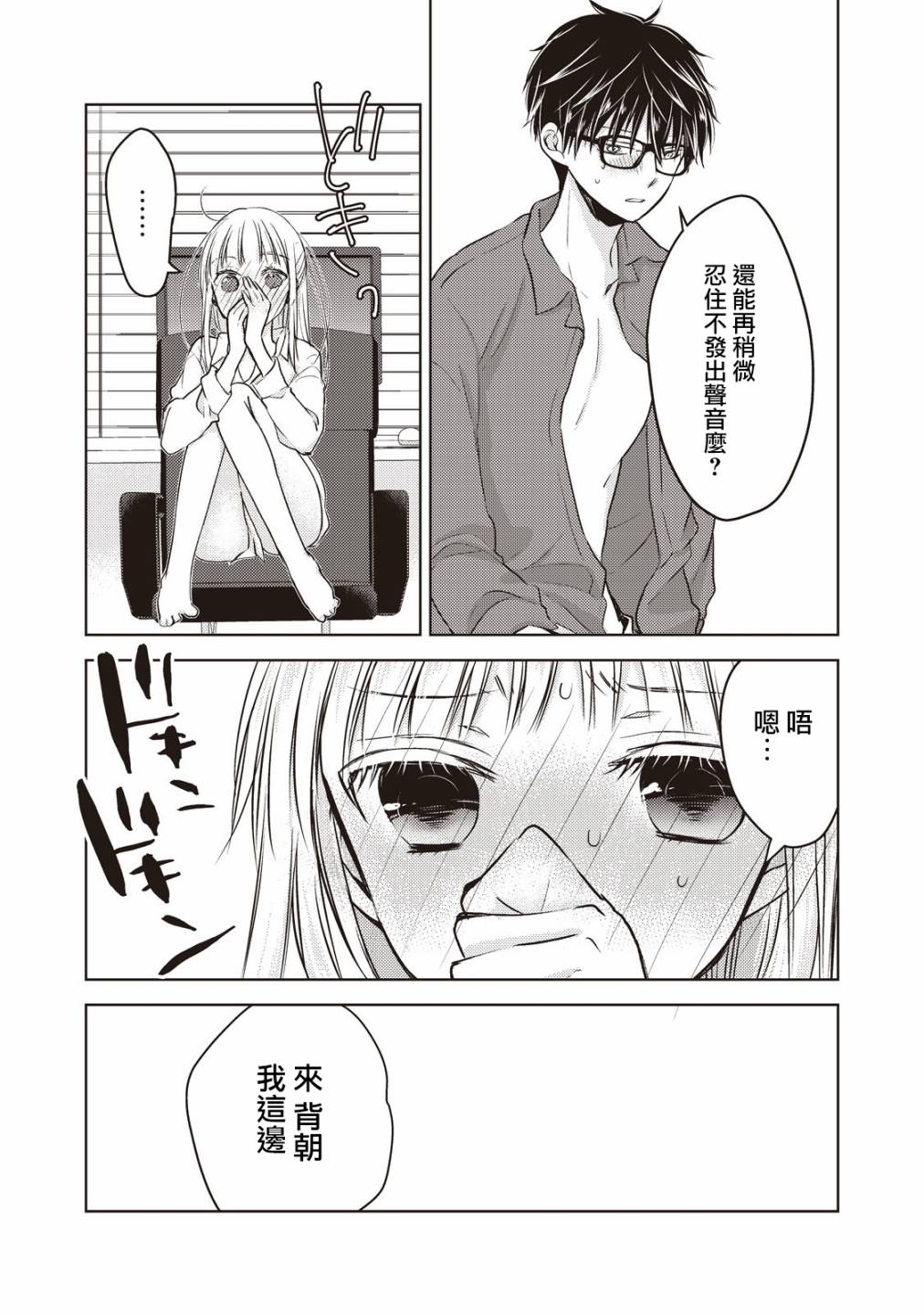 《不熟练的两人》漫画最新章节21话免费下拉式在线观看章节第【10】张图片