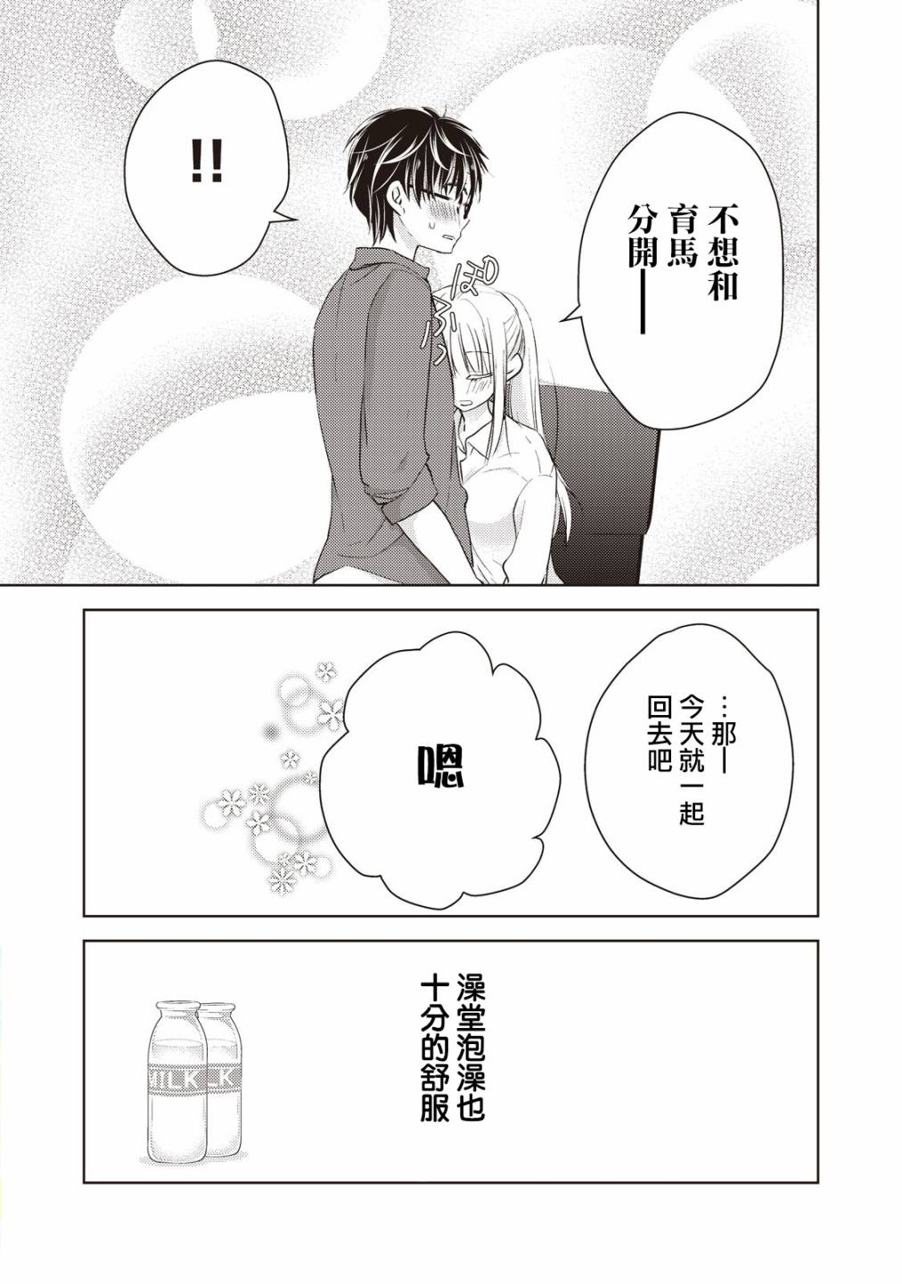 《不熟练的两人》漫画最新章节21话免费下拉式在线观看章节第【16】张图片