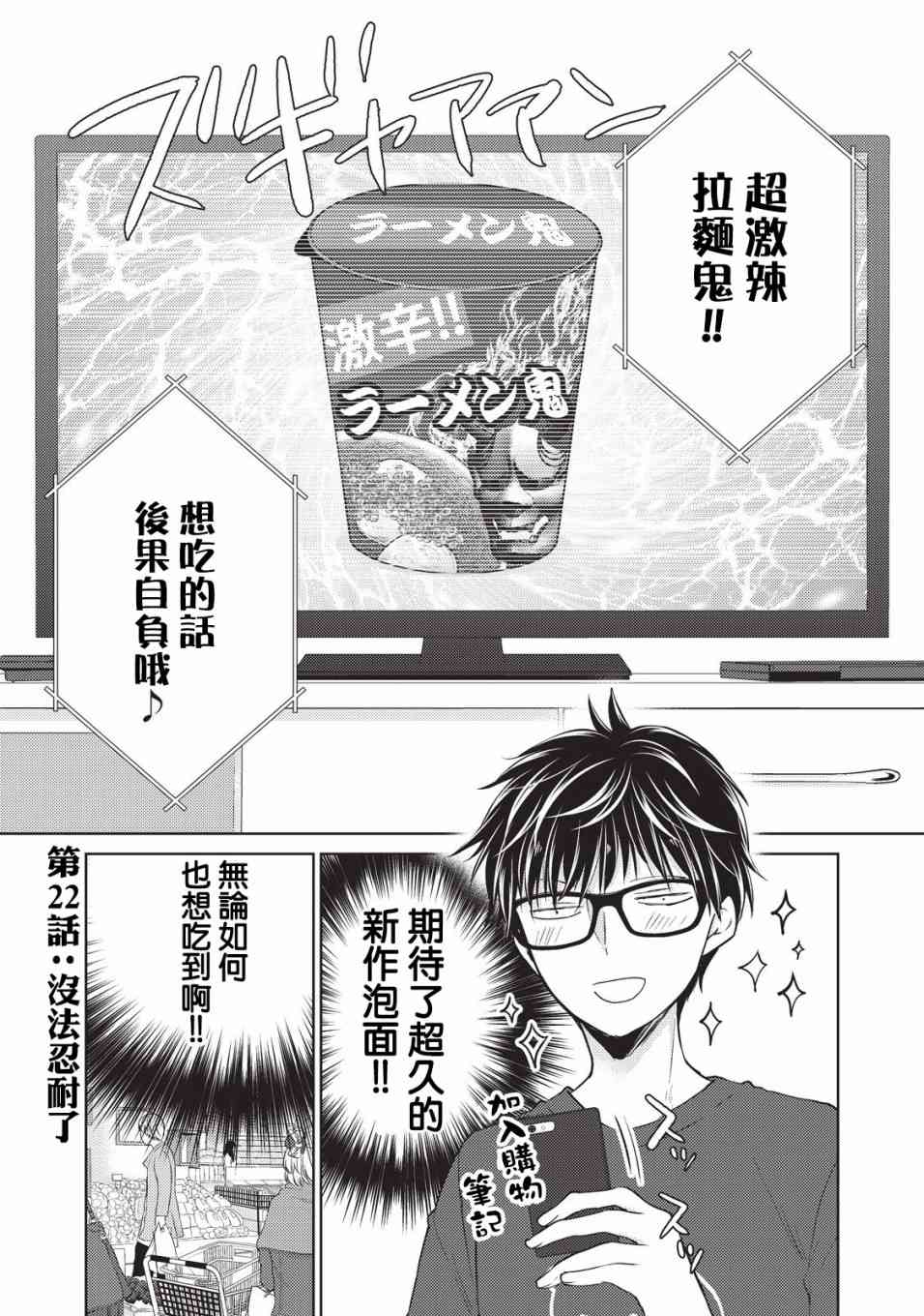 《不熟练的两人》漫画最新章节22话免费下拉式在线观看章节第【1】张图片