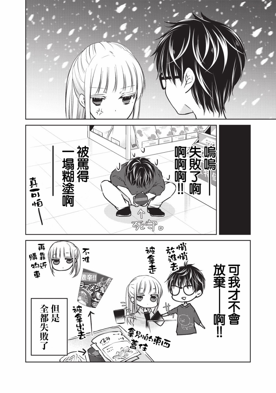 《不熟练的两人》漫画最新章节22话免费下拉式在线观看章节第【10】张图片