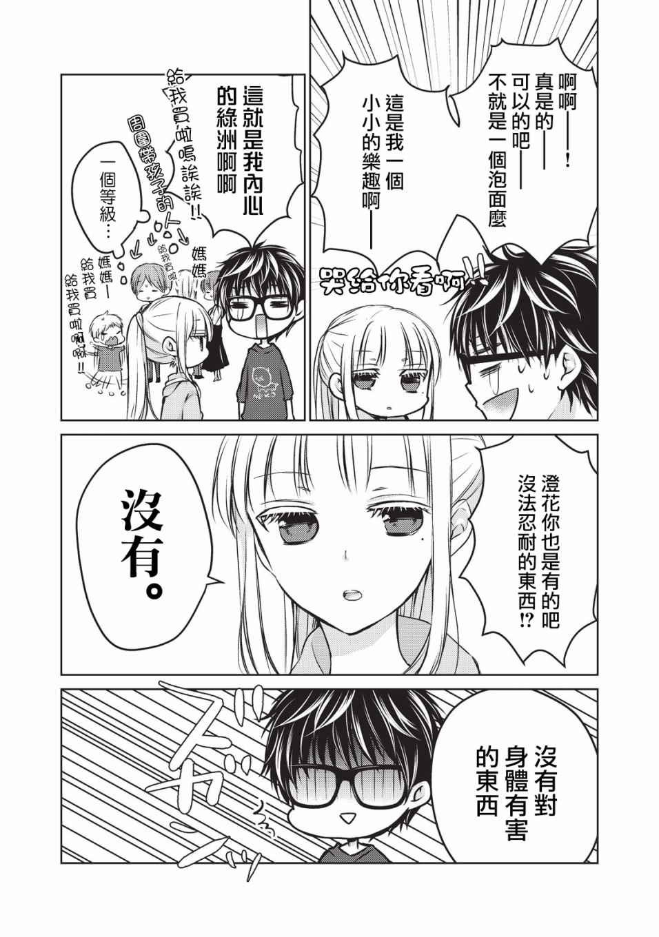 《不熟练的两人》漫画最新章节22话免费下拉式在线观看章节第【11】张图片