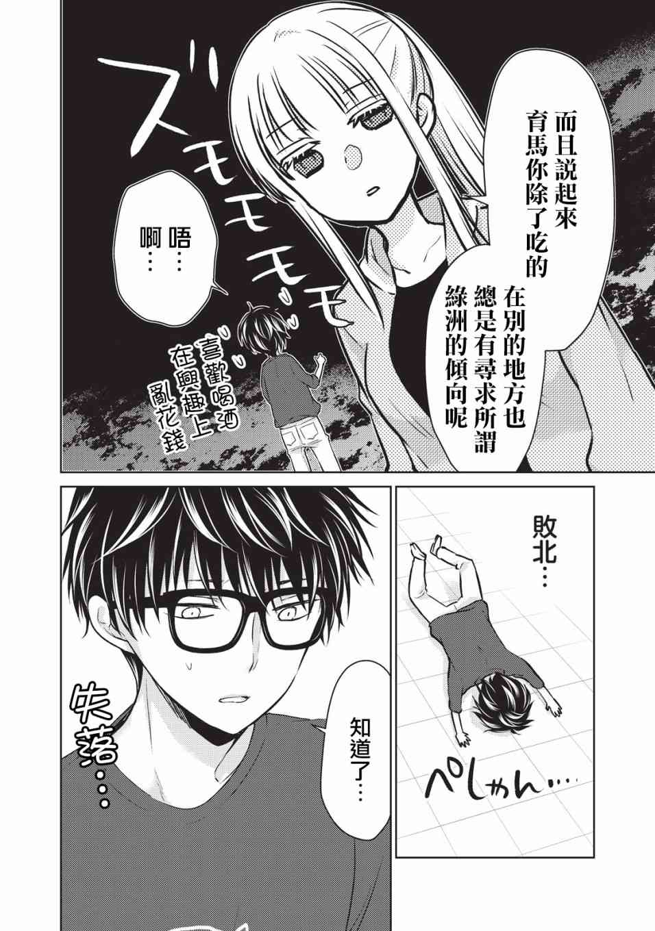 《不熟练的两人》漫画最新章节22话免费下拉式在线观看章节第【12】张图片