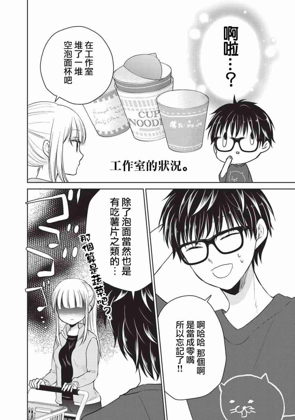 《不熟练的两人》漫画最新章节22话免费下拉式在线观看章节第【6】张图片