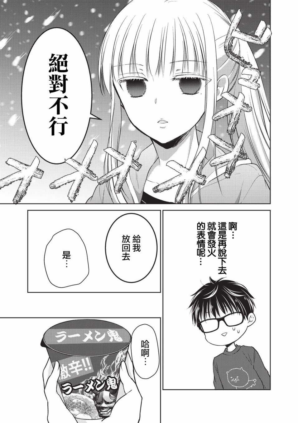 《不熟练的两人》漫画最新章节22话免费下拉式在线观看章节第【7】张图片