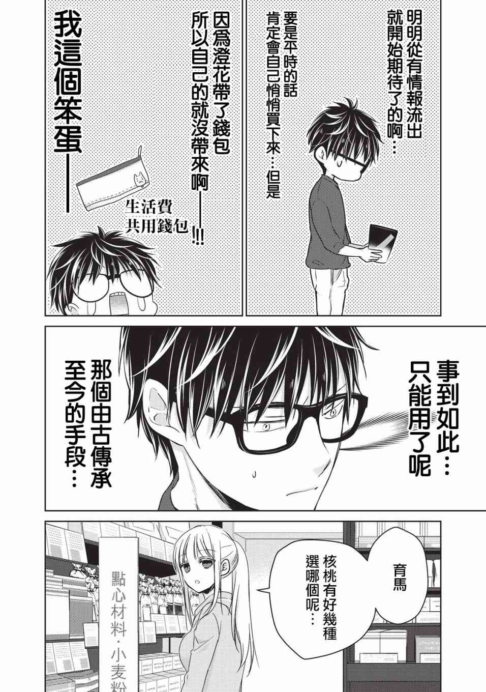 《不熟练的两人》漫画最新章节22话免费下拉式在线观看章节第【8】张图片