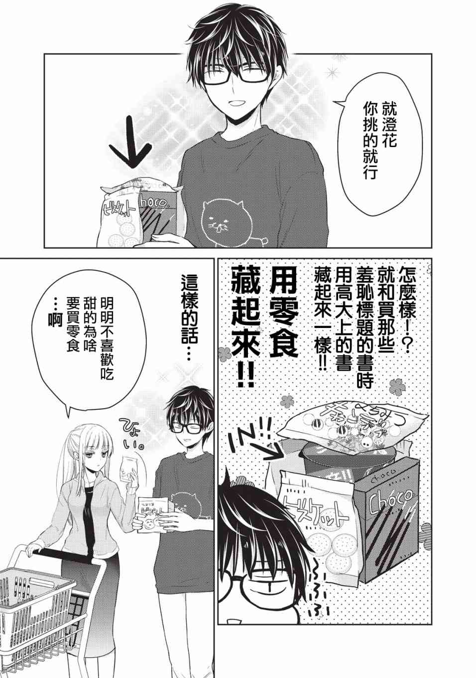 《不熟练的两人》漫画最新章节22话免费下拉式在线观看章节第【9】张图片