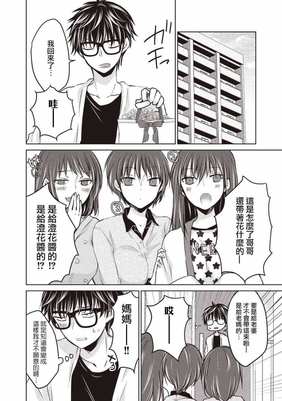 《不熟练的两人》漫画最新章节23话免费下拉式在线观看章节第【10】张图片