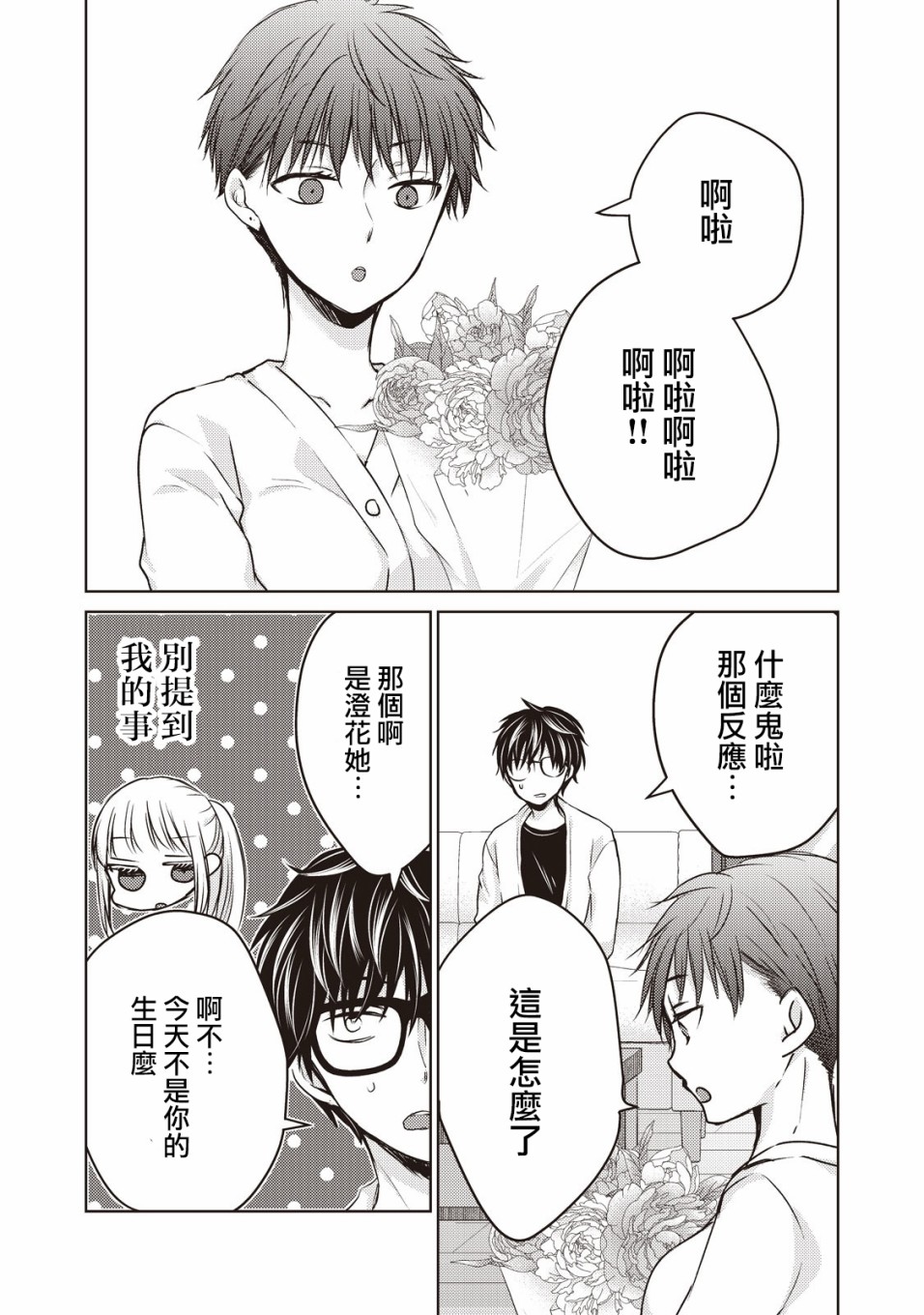 《不熟练的两人》漫画最新章节23话免费下拉式在线观看章节第【11】张图片