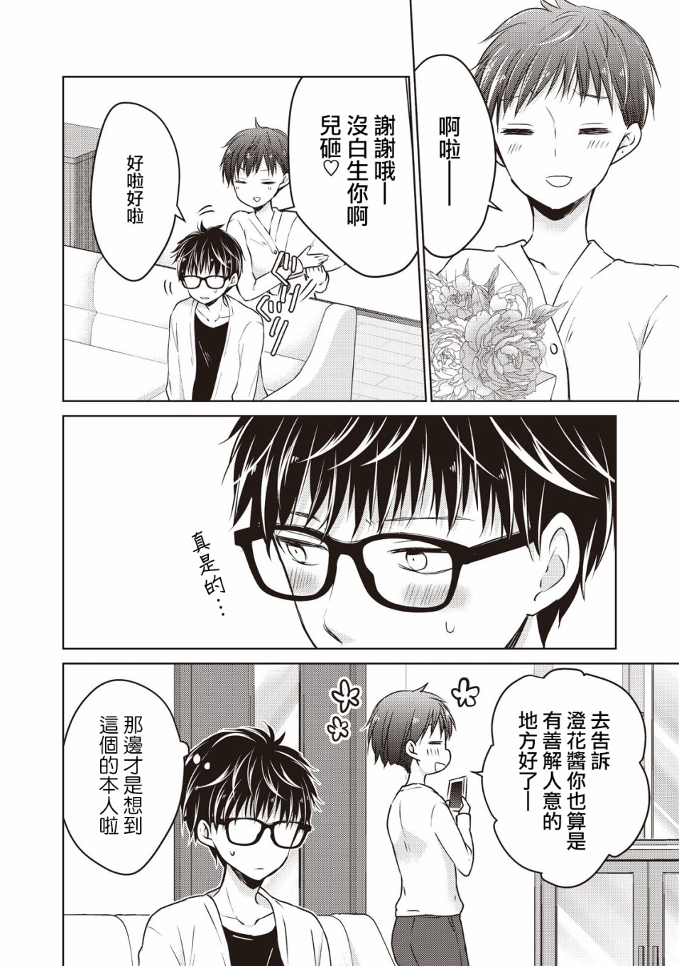 《不熟练的两人》漫画最新章节23话免费下拉式在线观看章节第【12】张图片