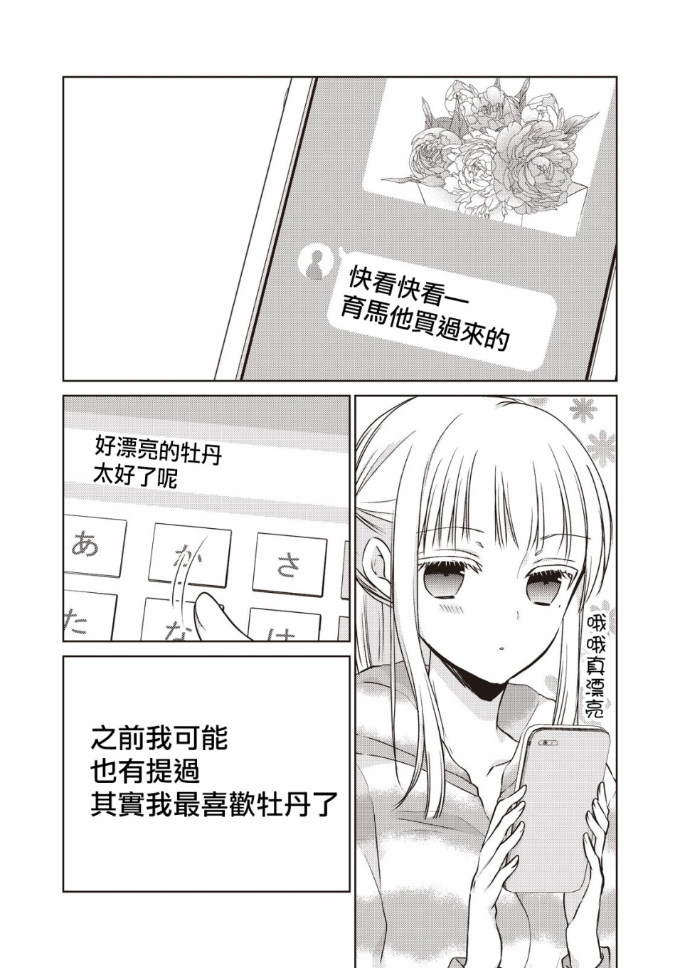 《不熟练的两人》漫画最新章节23话免费下拉式在线观看章节第【13】张图片