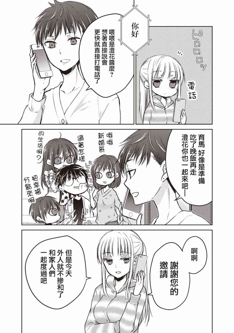 《不熟练的两人》漫画最新章节23话免费下拉式在线观看章节第【15】张图片