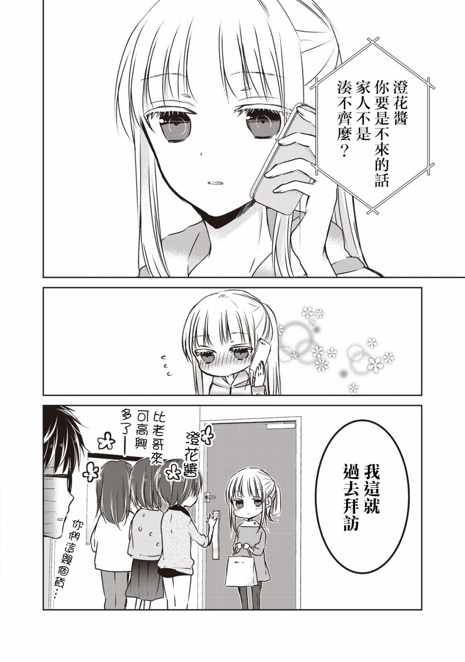 《不熟练的两人》漫画最新章节23话免费下拉式在线观看章节第【16】张图片