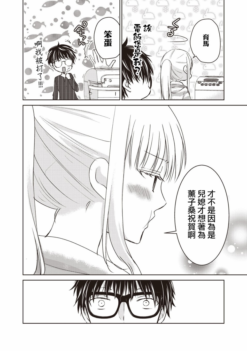 《不熟练的两人》漫画最新章节23话免费下拉式在线观看章节第【6】张图片