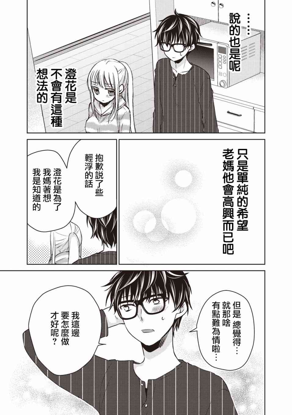 《不熟练的两人》漫画最新章节23话免费下拉式在线观看章节第【7】张图片