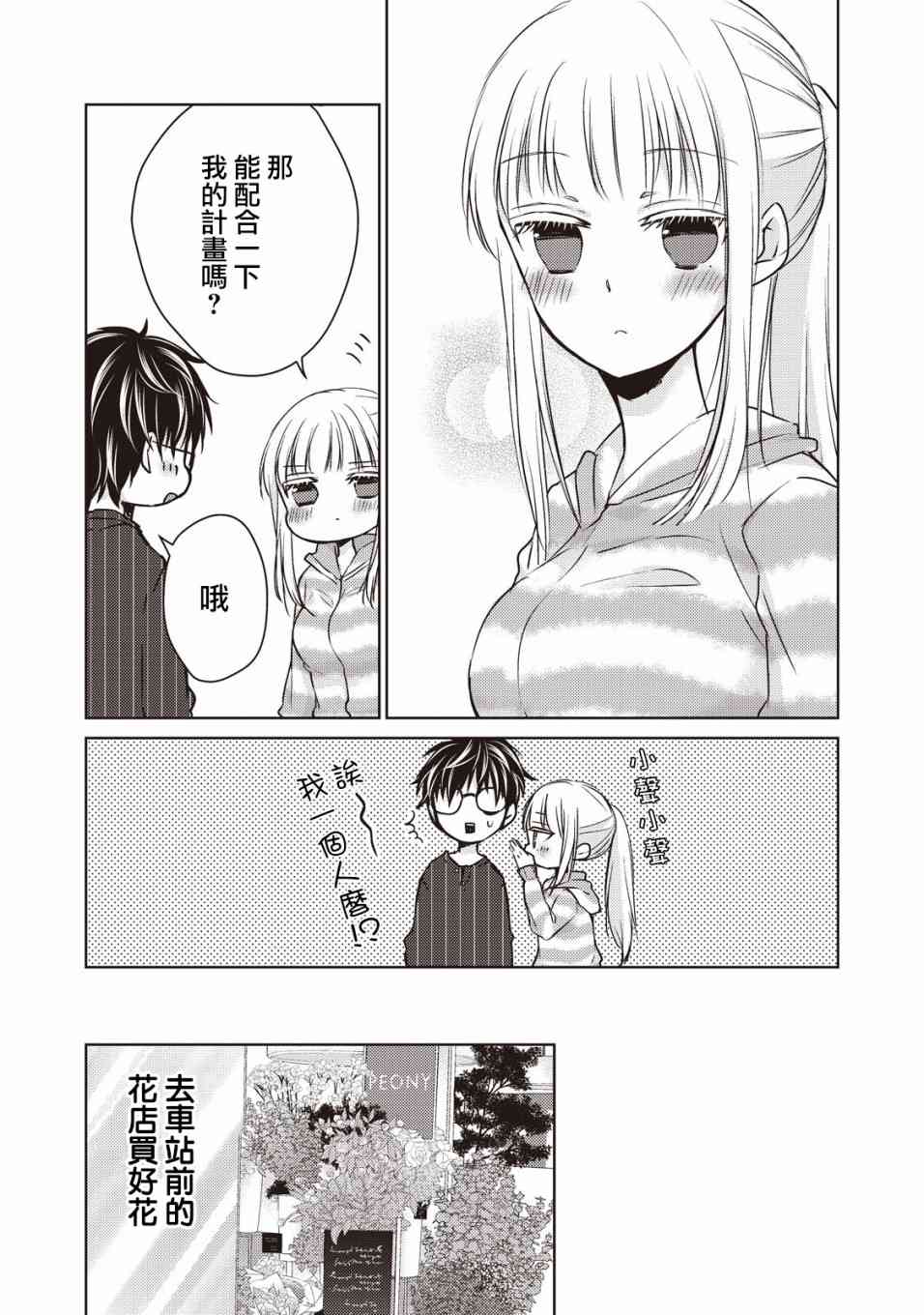 《不熟练的两人》漫画最新章节23话免费下拉式在线观看章节第【8】张图片