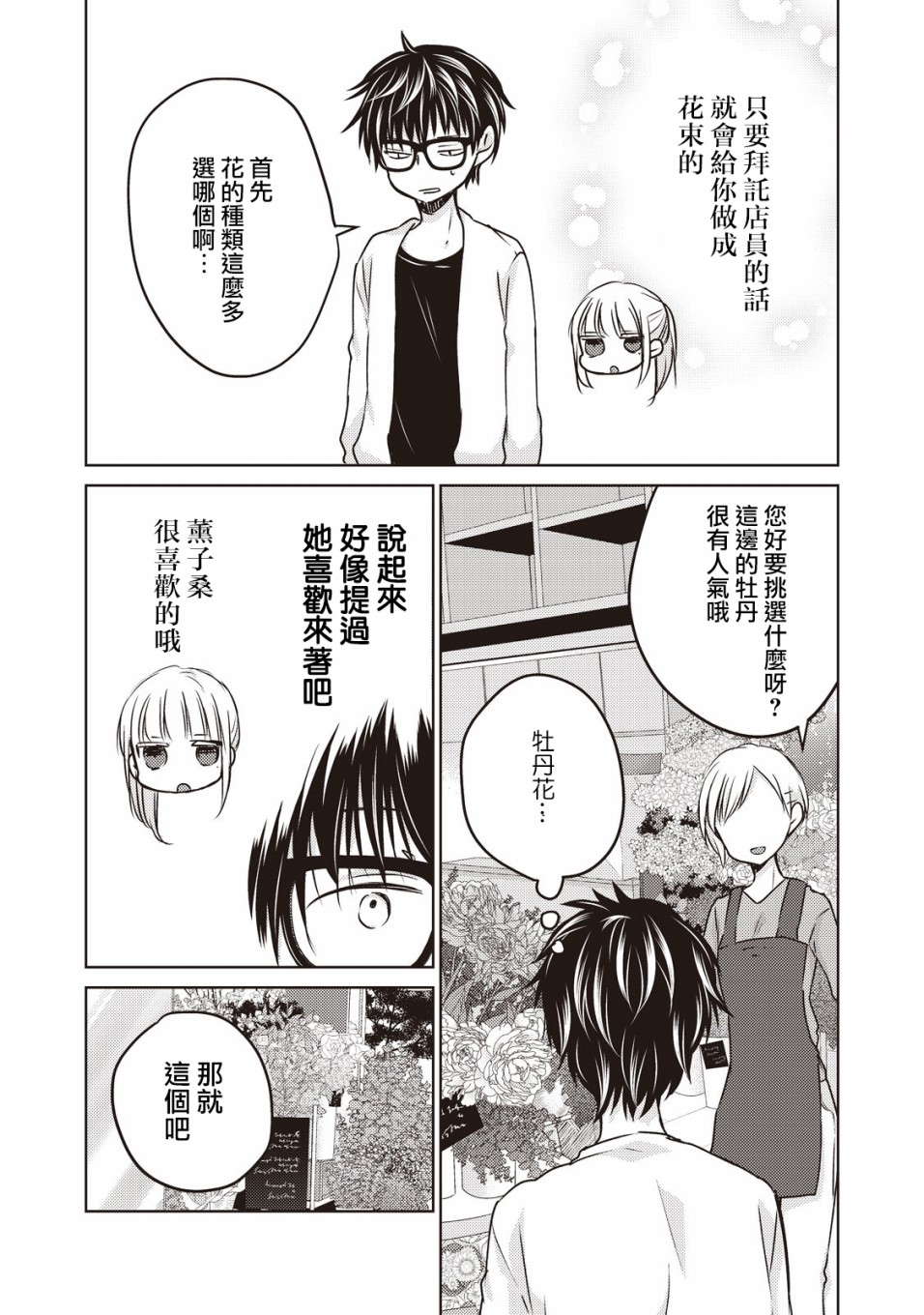 《不熟练的两人》漫画最新章节23话免费下拉式在线观看章节第【9】张图片