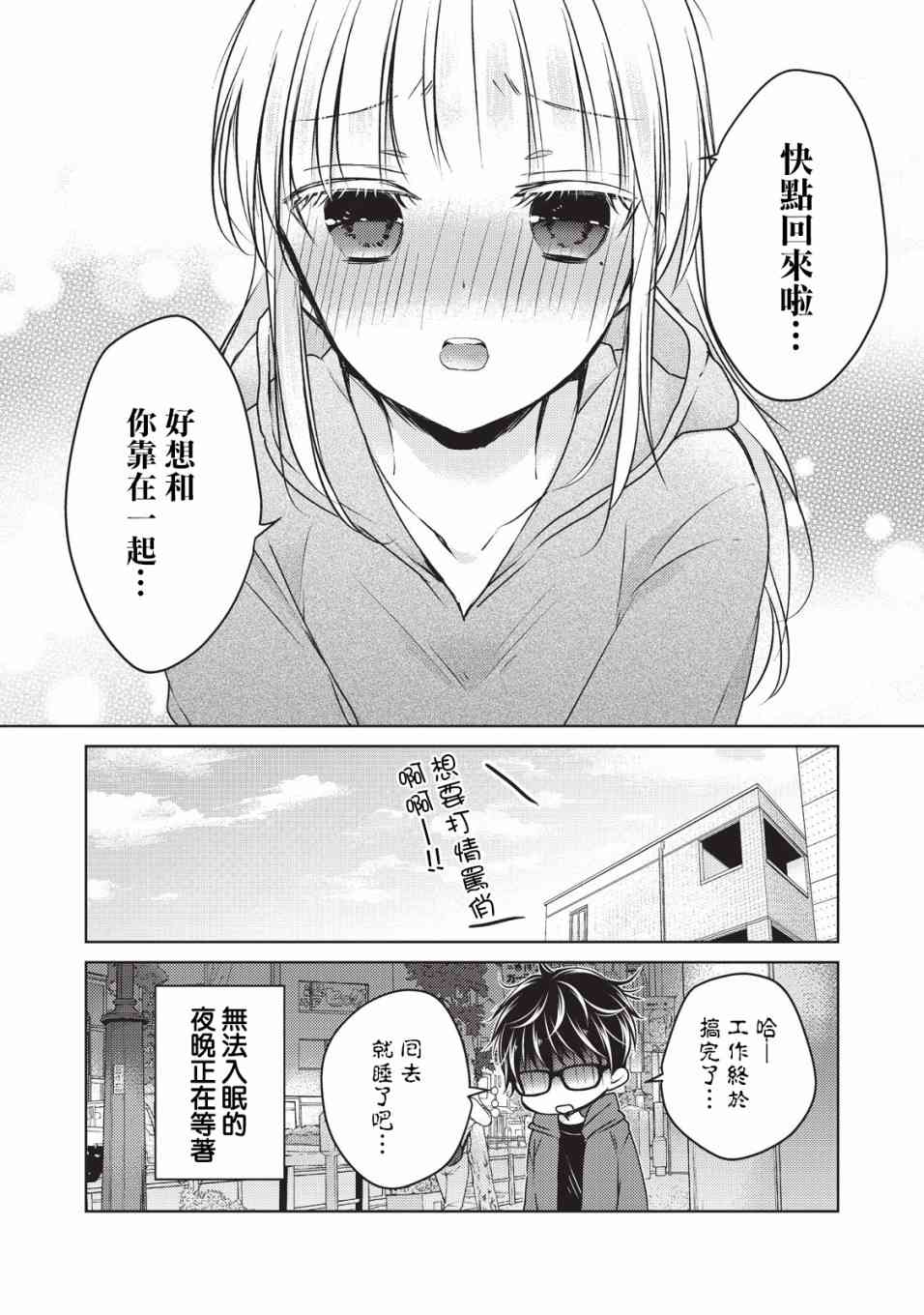 《不熟练的两人》漫画最新章节23.5话免费下拉式在线观看章节第【8】张图片