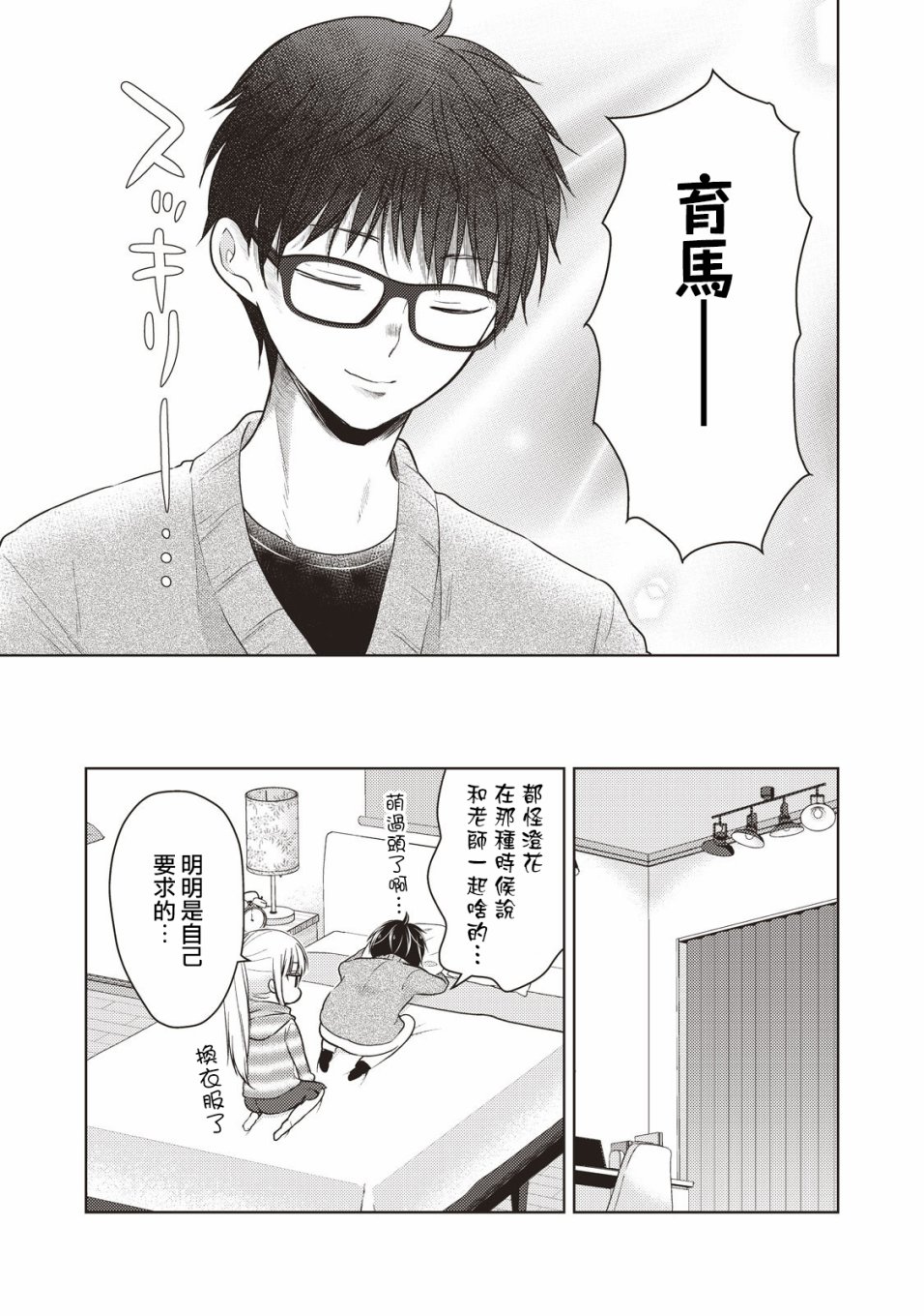 《不熟练的两人》漫画最新章节26话免费下拉式在线观看章节第【15】张图片