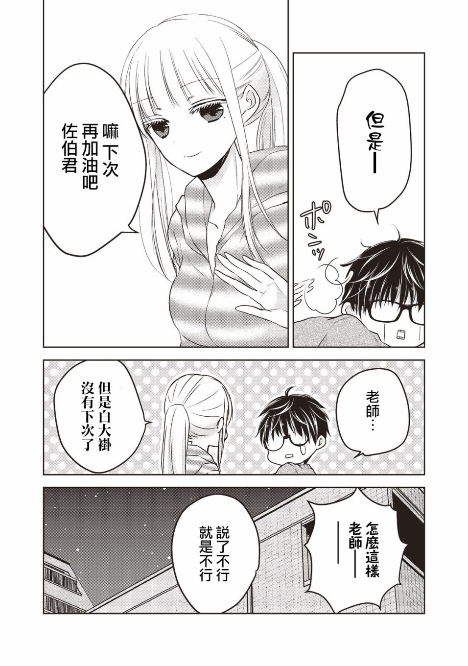 《不熟练的两人》漫画最新章节26话免费下拉式在线观看章节第【16】张图片