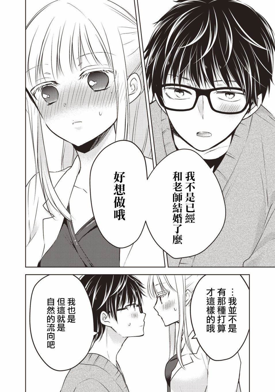 《不熟练的两人》漫画最新章节26话免费下拉式在线观看章节第【6】张图片