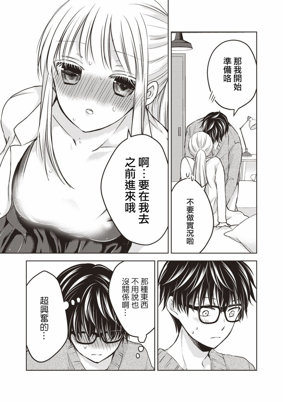 《不熟练的两人》漫画最新章节26话免费下拉式在线观看章节第【9】张图片