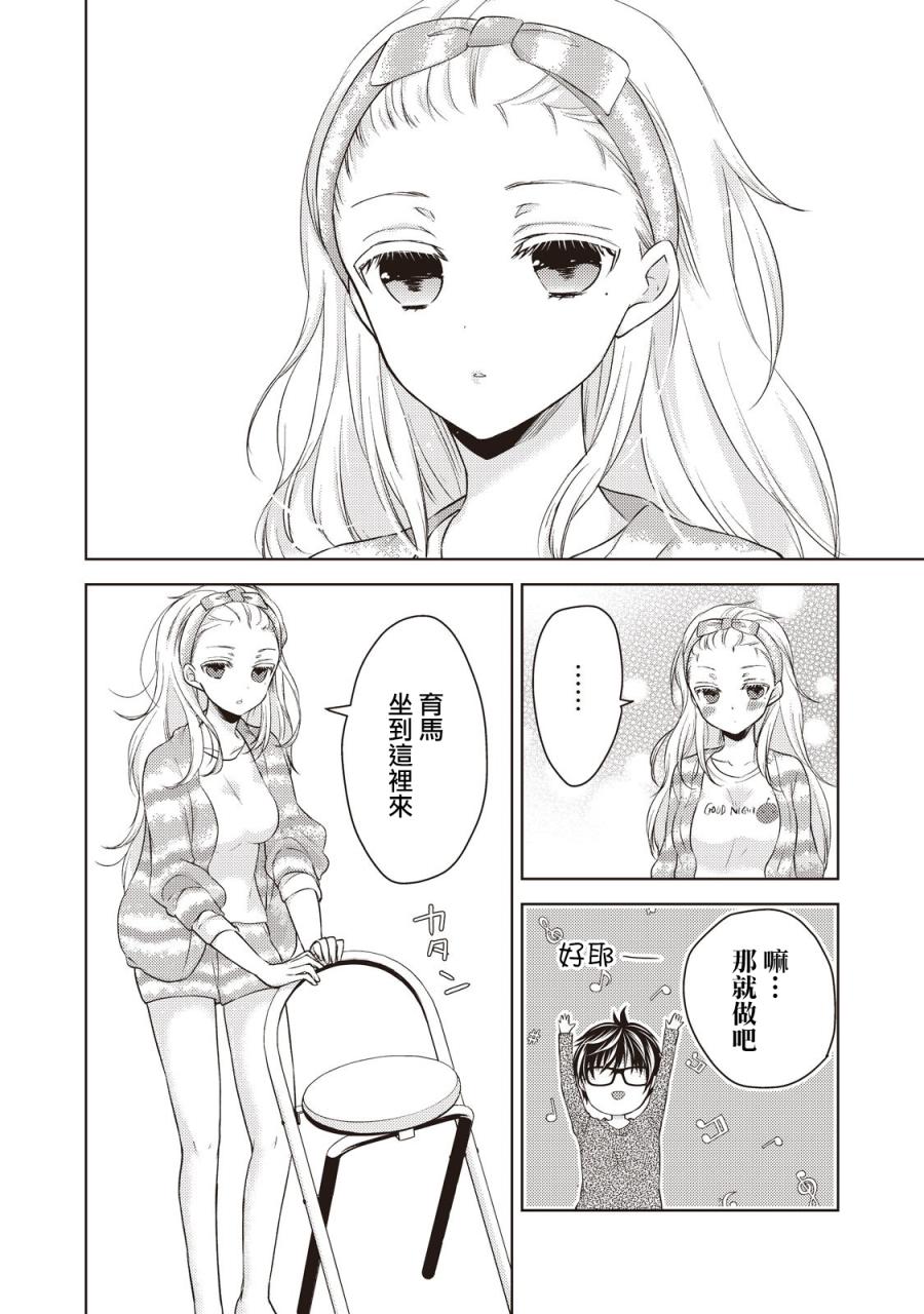 《不熟练的两人》漫画最新章节27话免费下拉式在线观看章节第【11】张图片