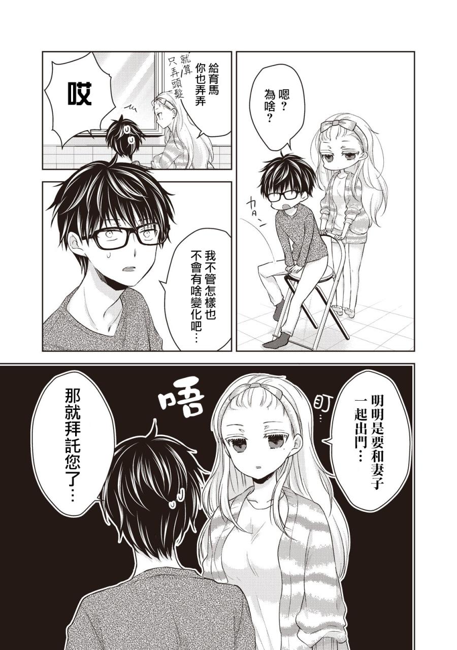 《不熟练的两人》漫画最新章节27话免费下拉式在线观看章节第【12】张图片