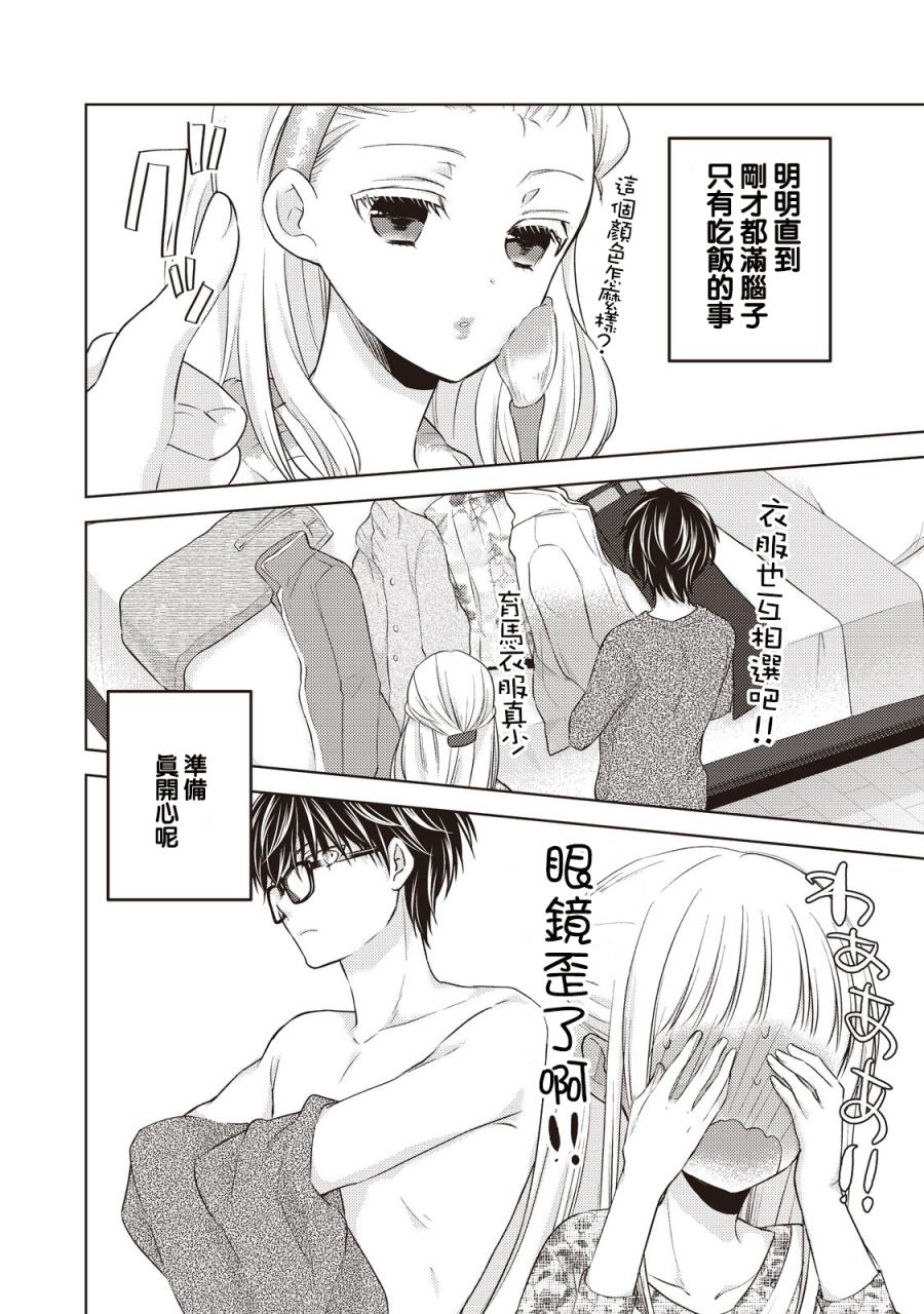 《不熟练的两人》漫画最新章节27话免费下拉式在线观看章节第【15】张图片