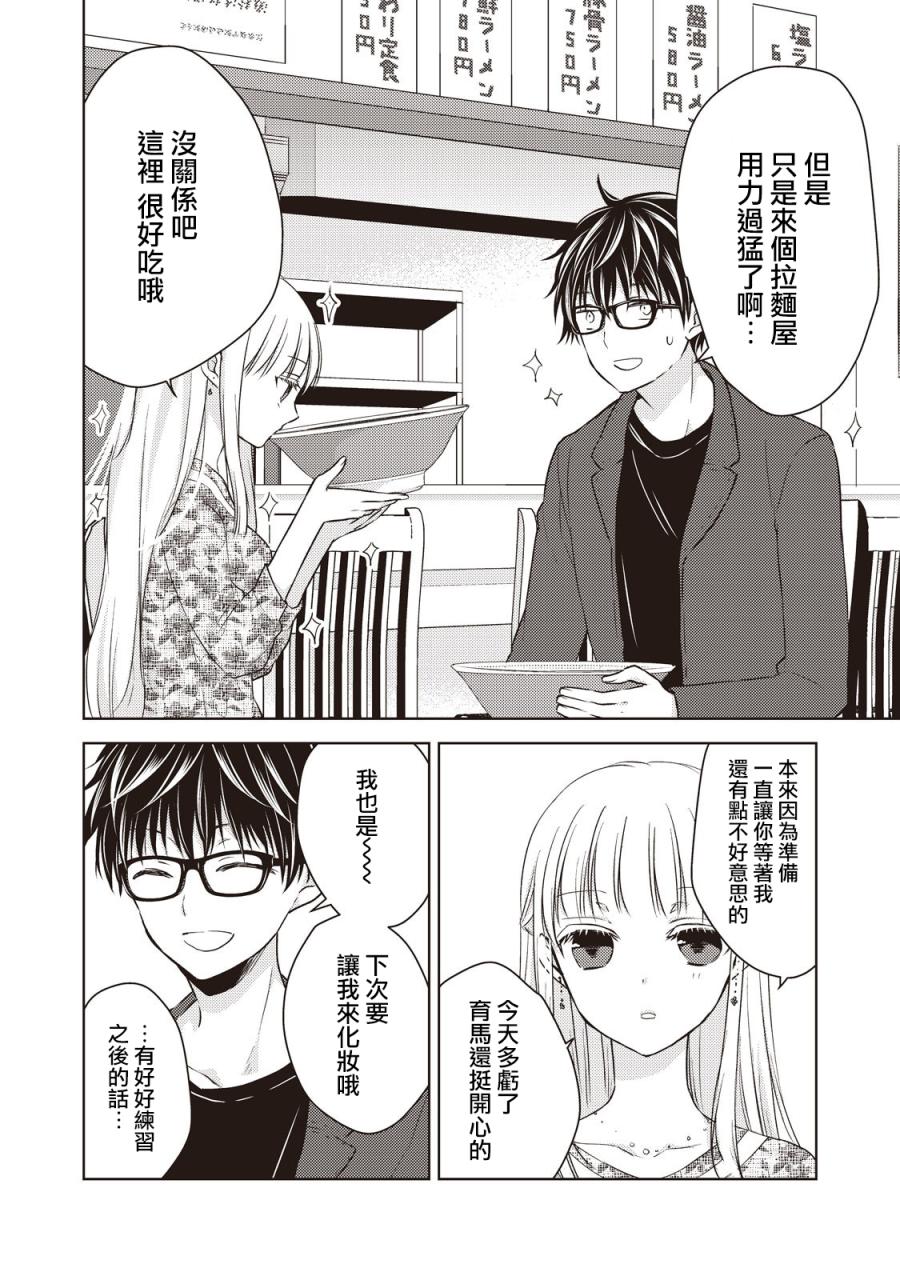 《不熟练的两人》漫画最新章节27话免费下拉式在线观看章节第【17】张图片