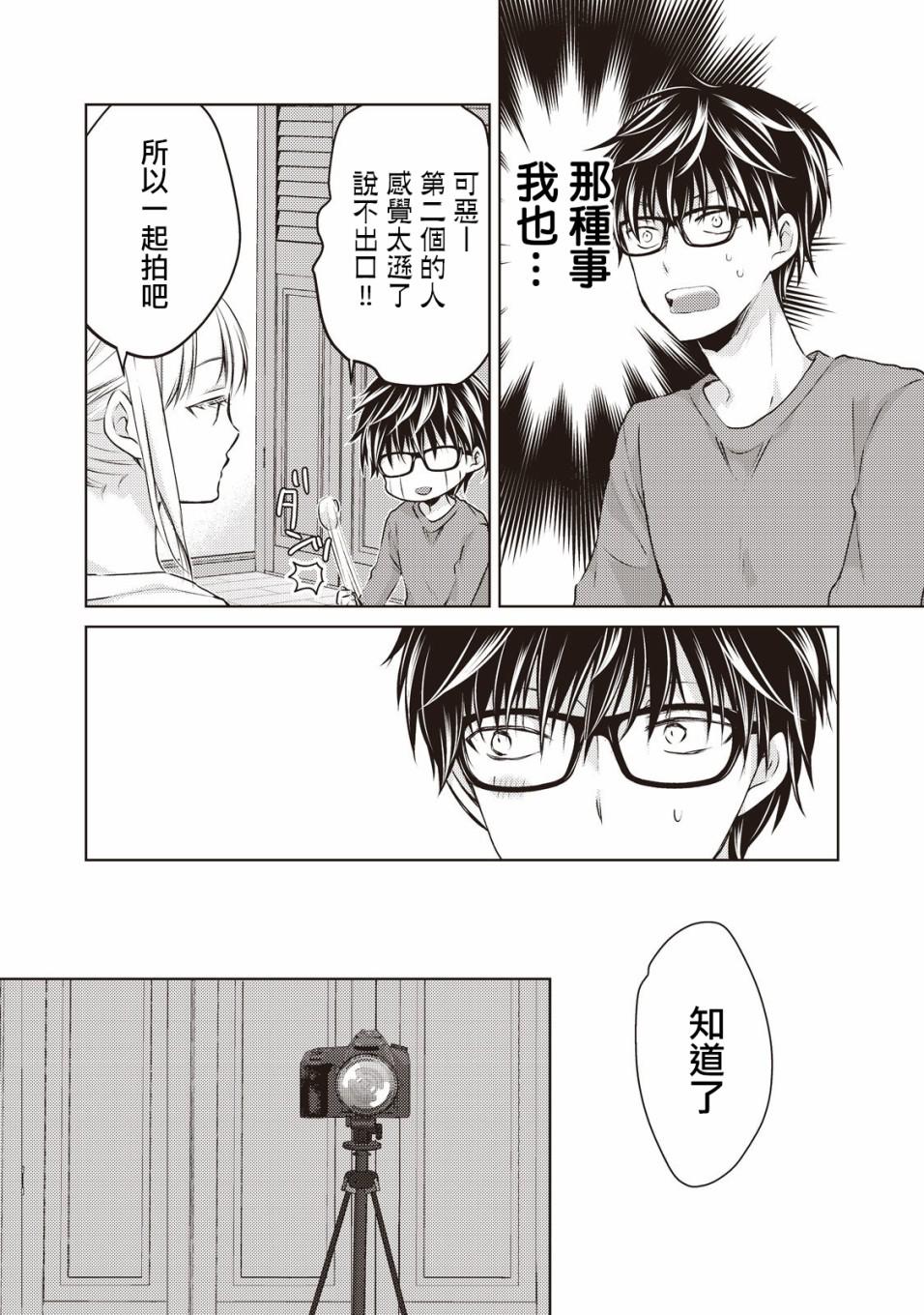 《不熟练的两人》漫画最新章节28话免费下拉式在线观看章节第【10】张图片