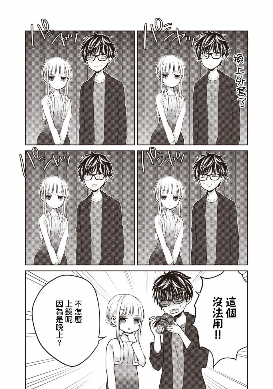 《不熟练的两人》漫画最新章节28话免费下拉式在线观看章节第【11】张图片