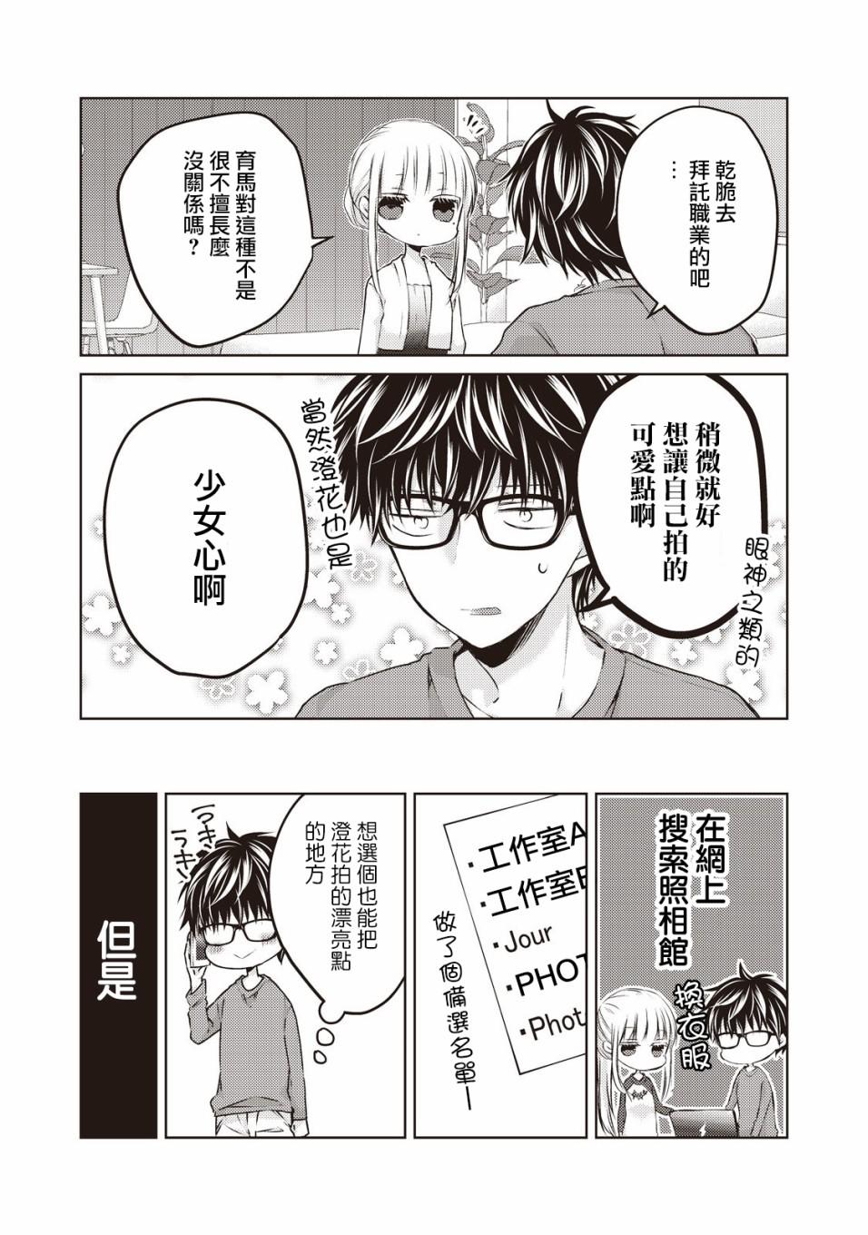 《不熟练的两人》漫画最新章节28话免费下拉式在线观看章节第【12】张图片