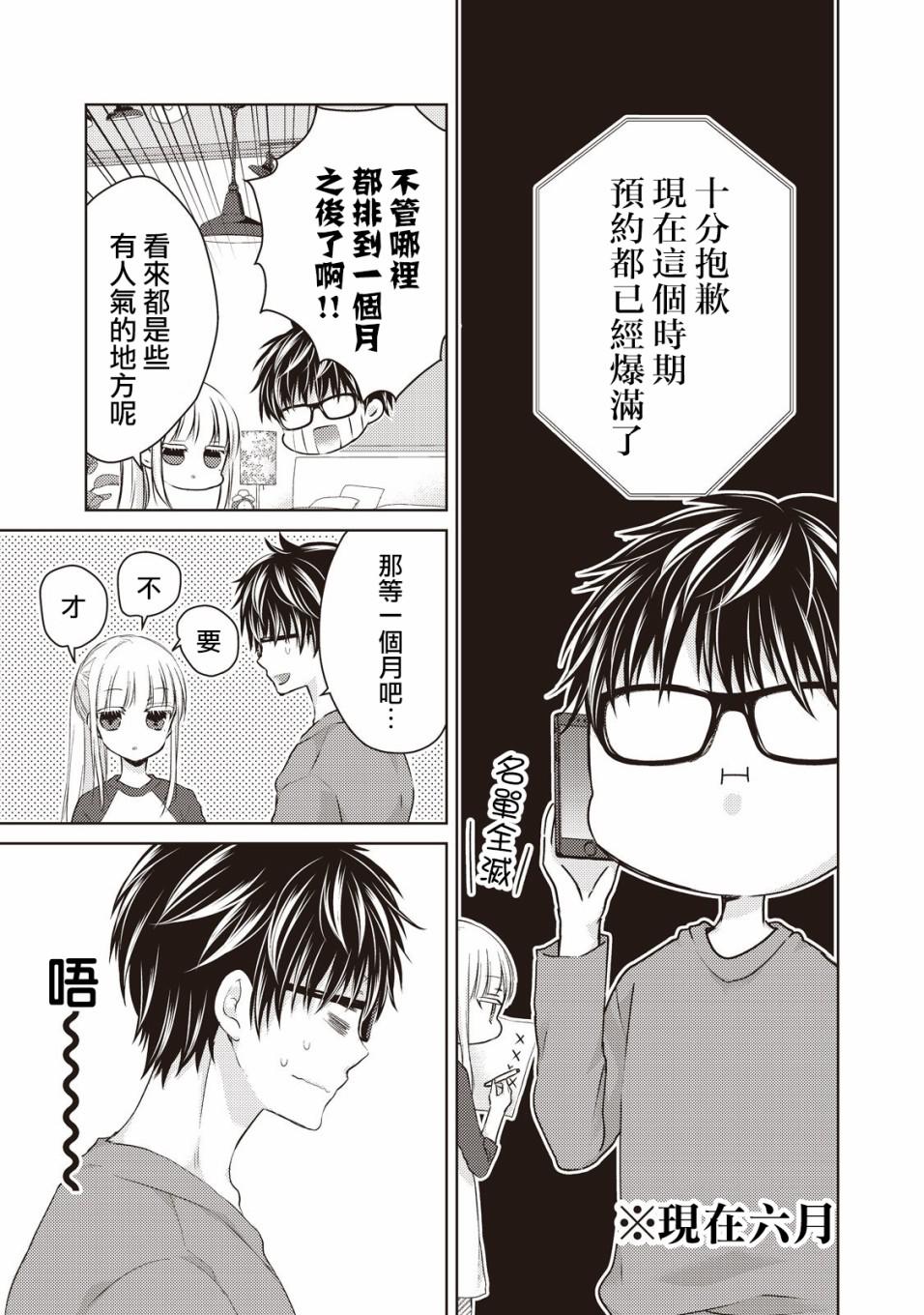 《不熟练的两人》漫画最新章节28话免费下拉式在线观看章节第【13】张图片