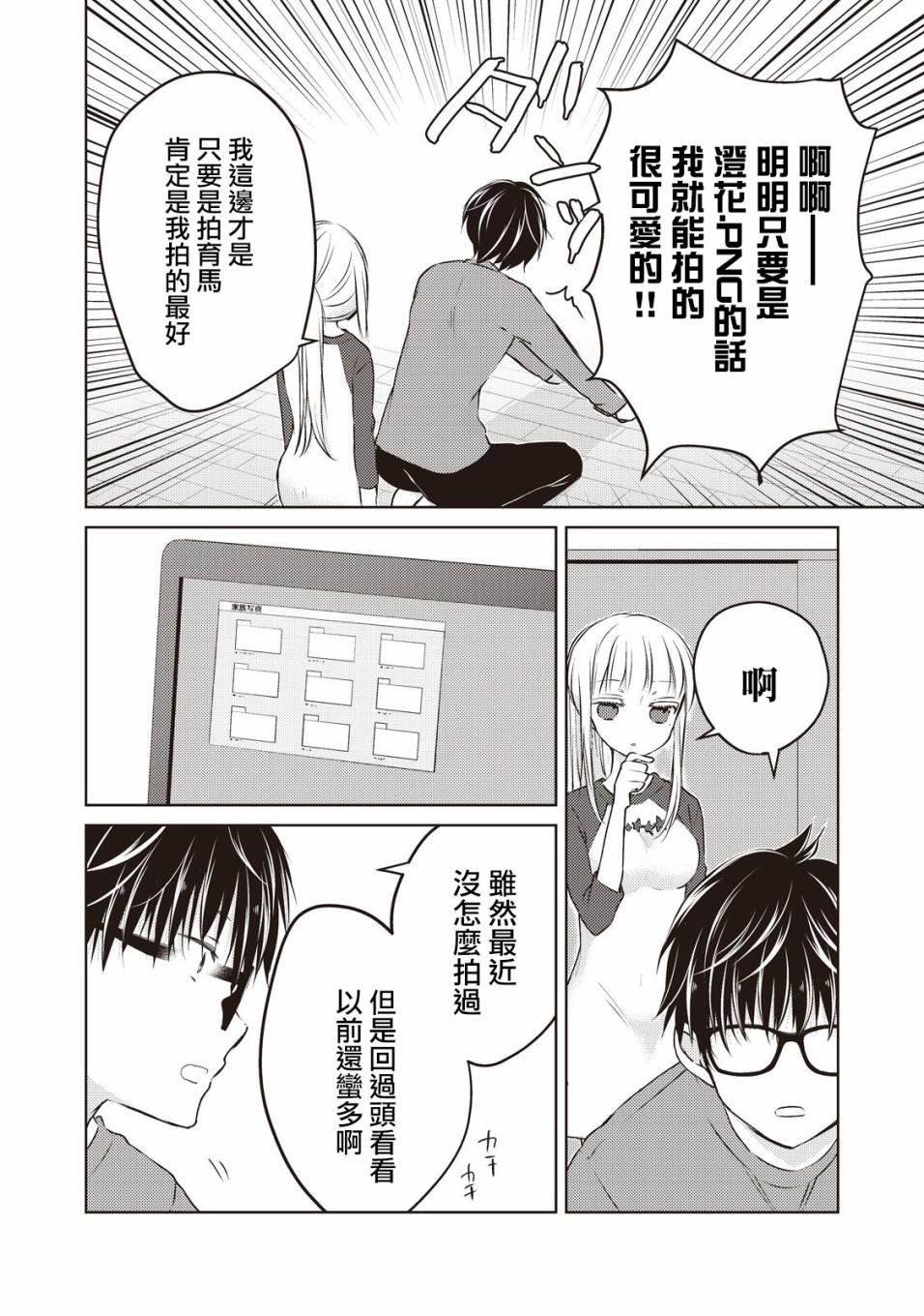 《不熟练的两人》漫画最新章节28话免费下拉式在线观看章节第【14】张图片