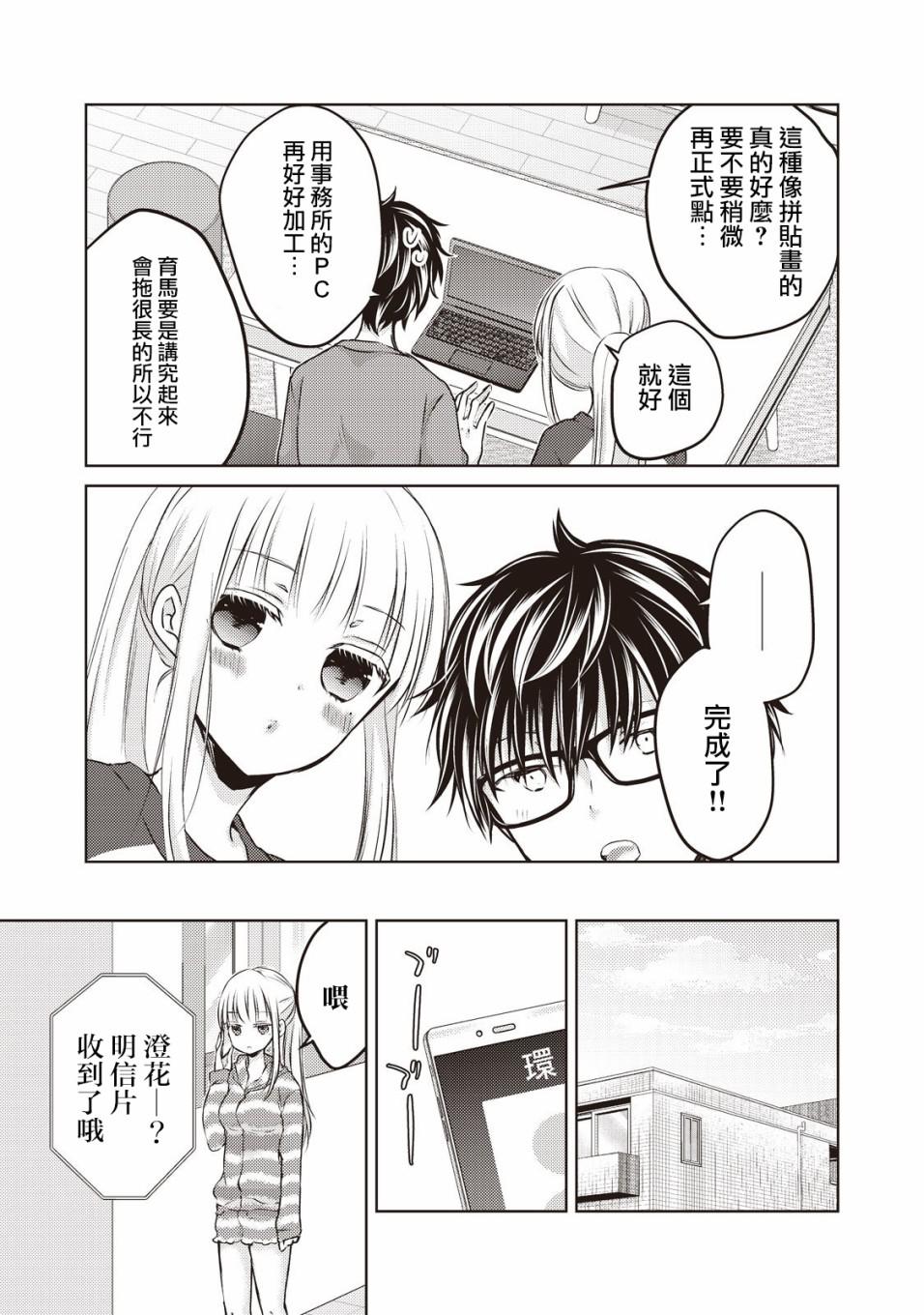 《不熟练的两人》漫画最新章节28话免费下拉式在线观看章节第【15】张图片