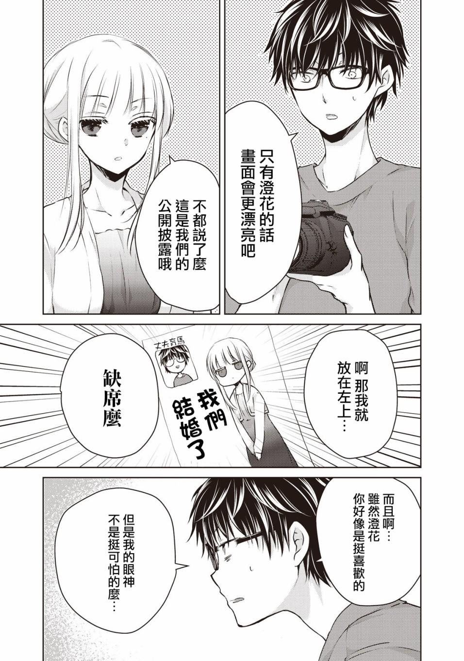 《不熟练的两人》漫画最新章节28话免费下拉式在线观看章节第【7】张图片