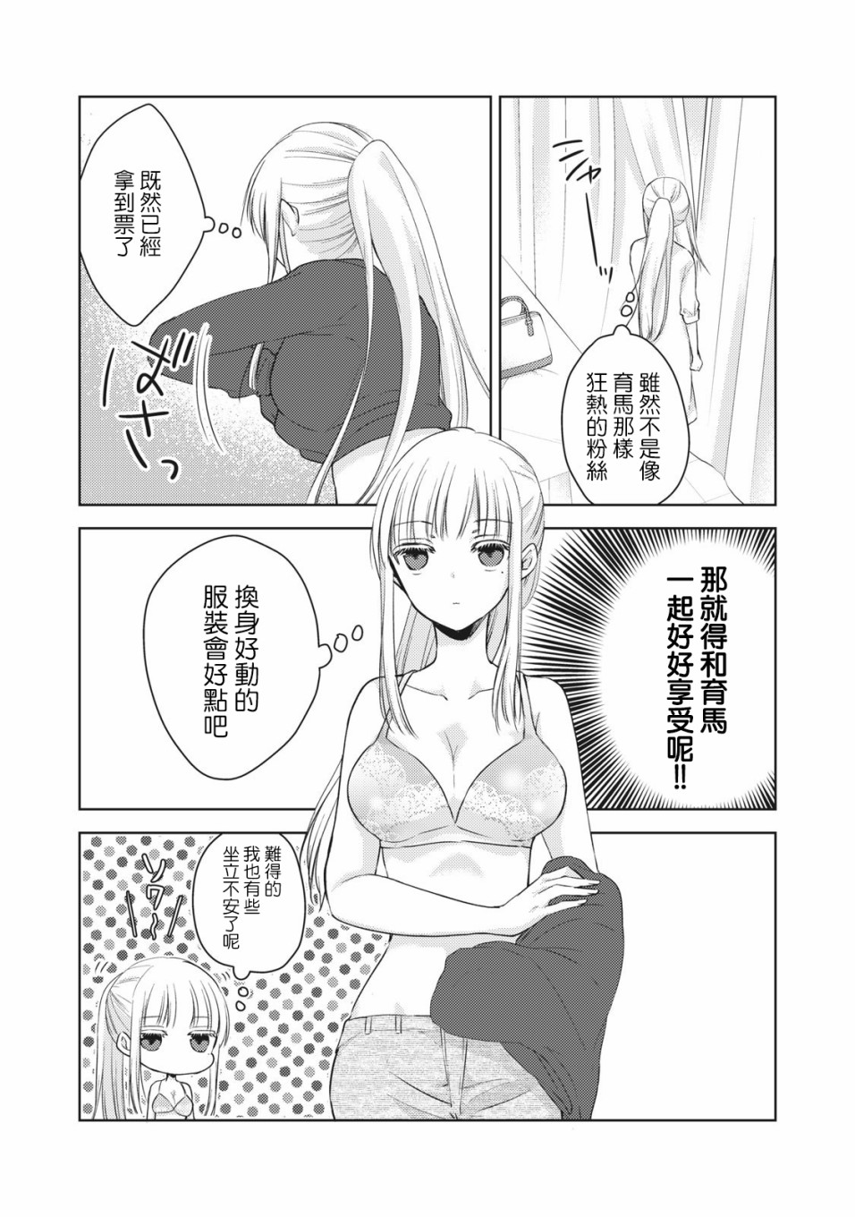 《不熟练的两人》漫画最新章节29话免费下拉式在线观看章节第【10】张图片