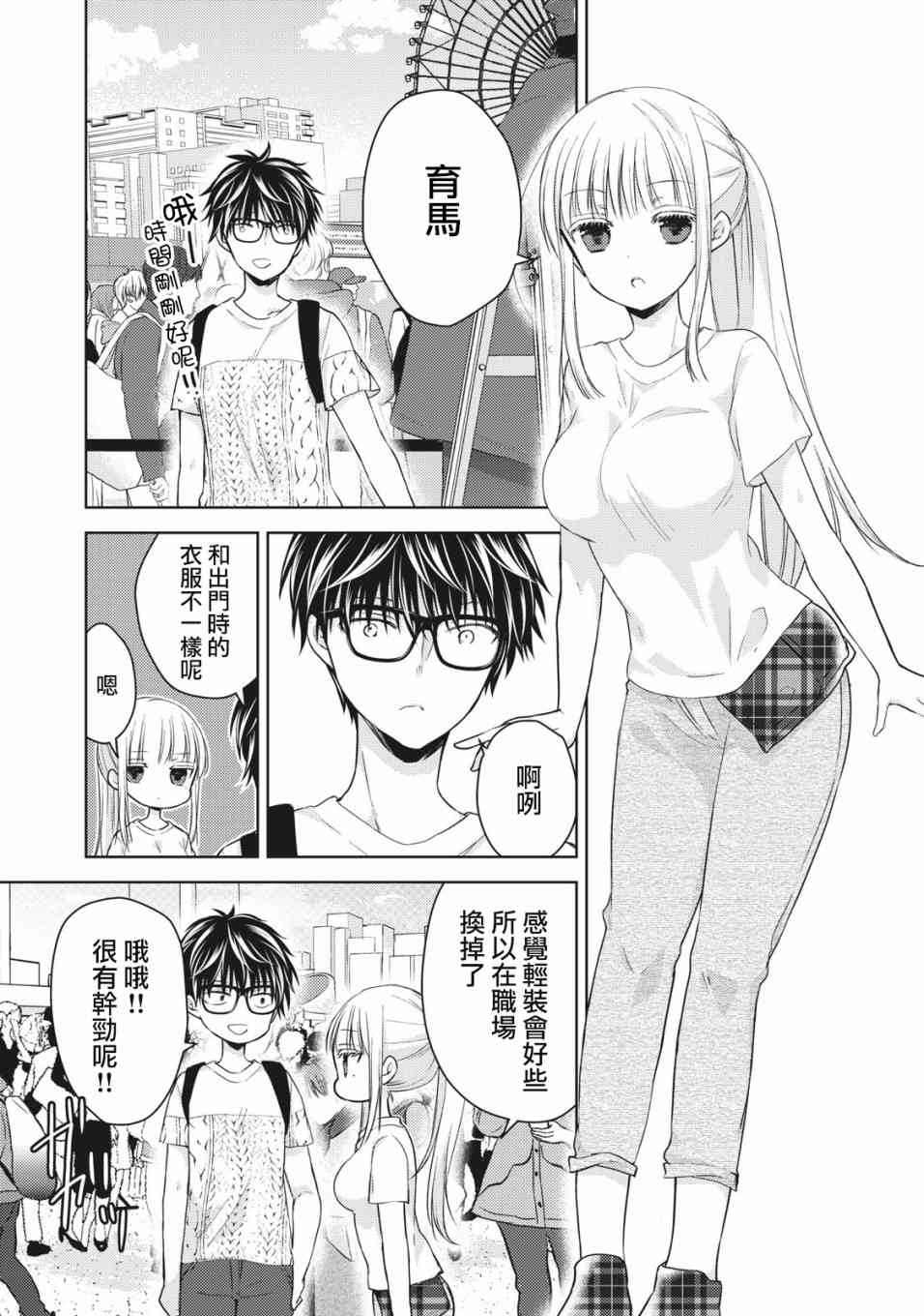 《不熟练的两人》漫画最新章节29话免费下拉式在线观看章节第【11】张图片