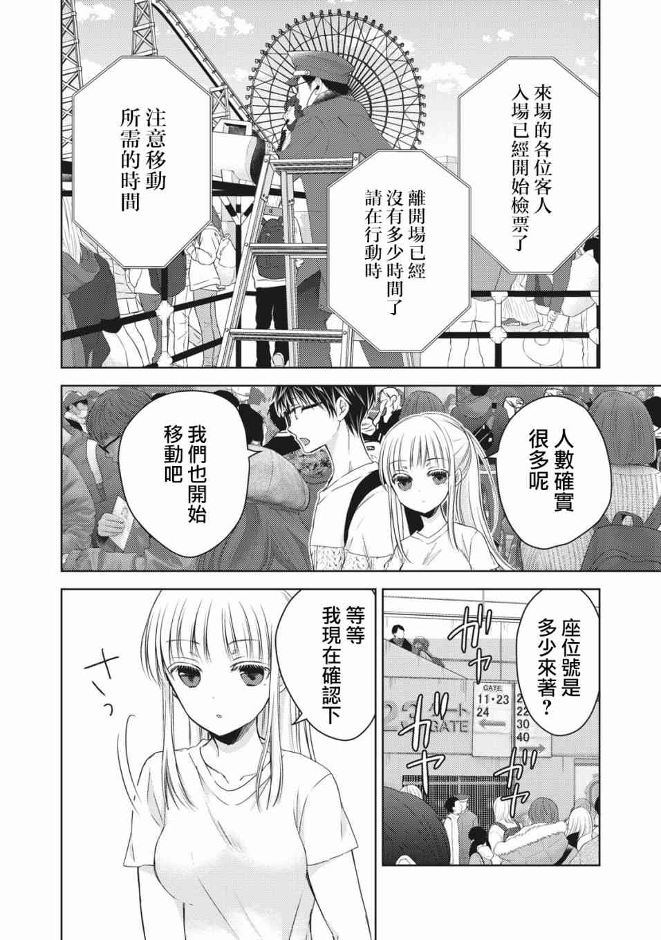 《不熟练的两人》漫画最新章节29话免费下拉式在线观看章节第【12】张图片