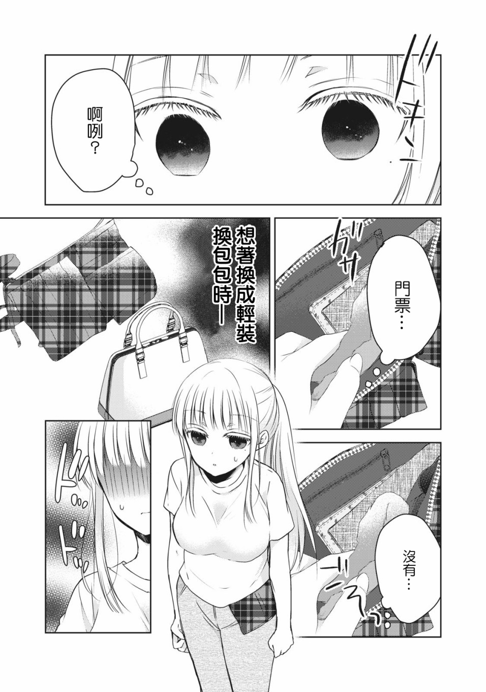 《不熟练的两人》漫画最新章节29话免费下拉式在线观看章节第【13】张图片