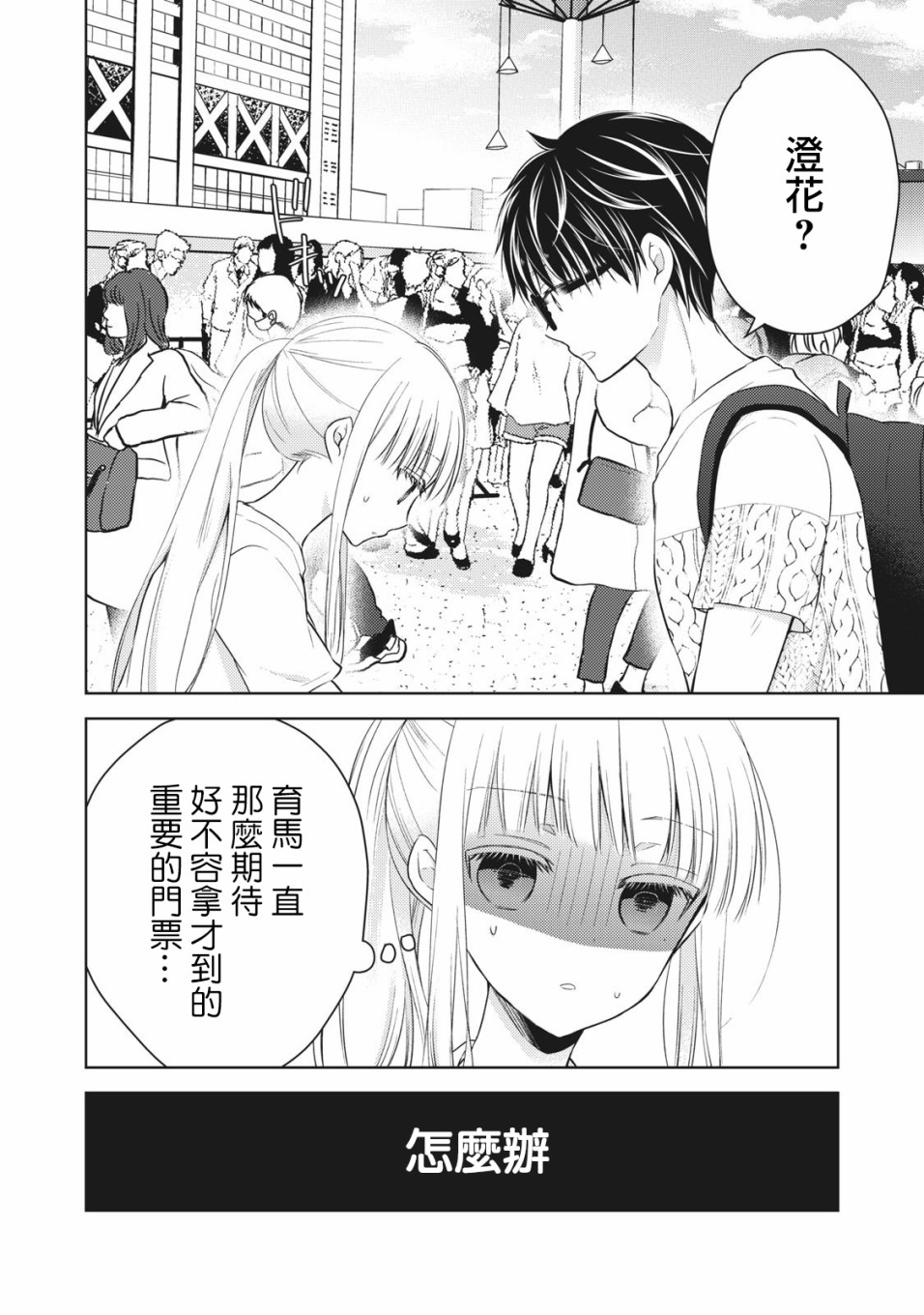 《不熟练的两人》漫画最新章节29话免费下拉式在线观看章节第【14】张图片