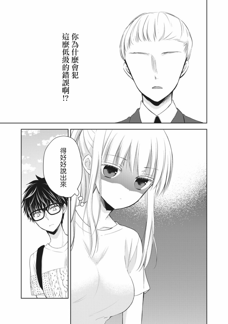 《不熟练的两人》漫画最新章节29话免费下拉式在线观看章节第【15】张图片