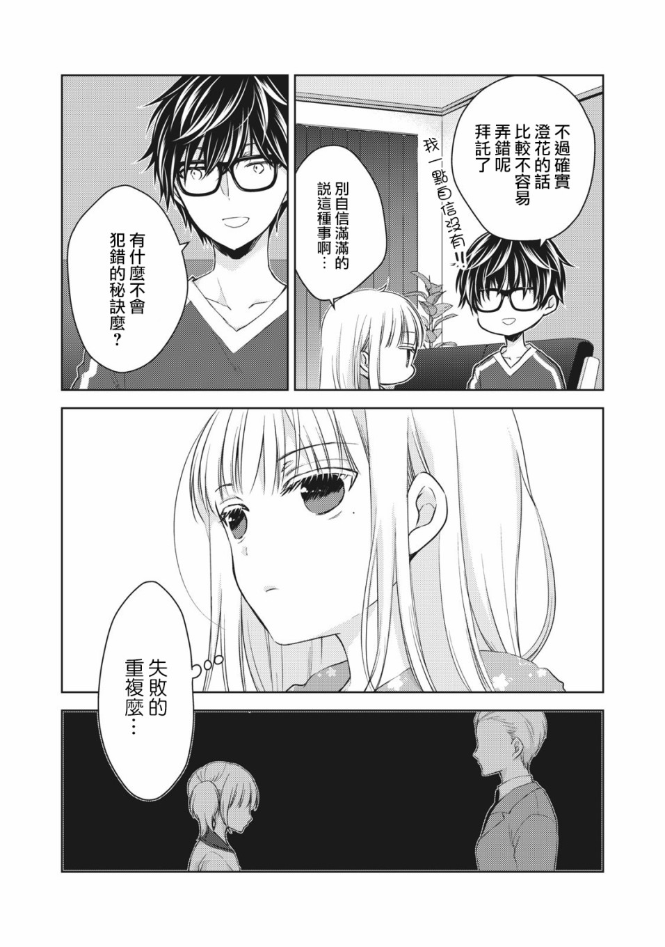 《不熟练的两人》漫画最新章节29话免费下拉式在线观看章节第【6】张图片