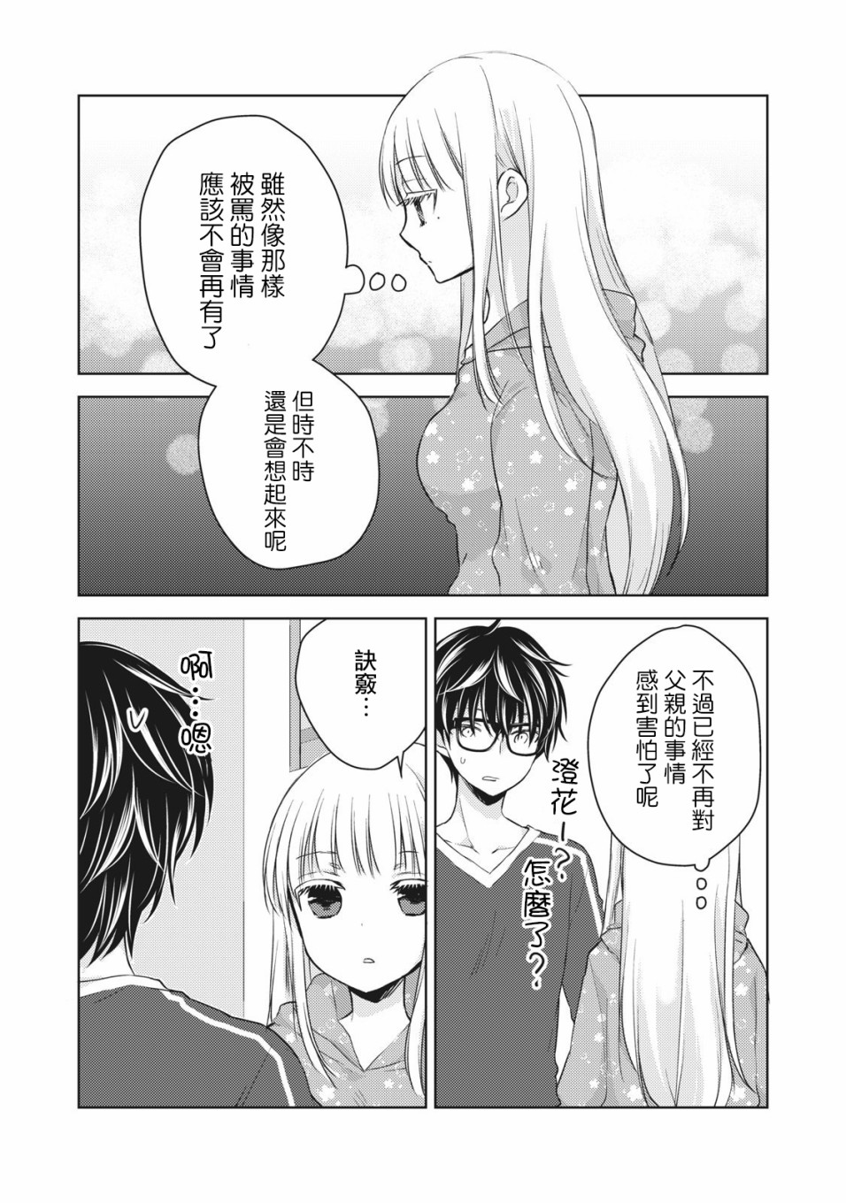 《不熟练的两人》漫画最新章节29话免费下拉式在线观看章节第【7】张图片